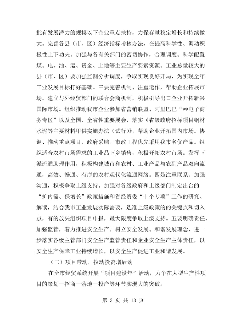 经贸委工贸结合提升产业计划.doc_第3页