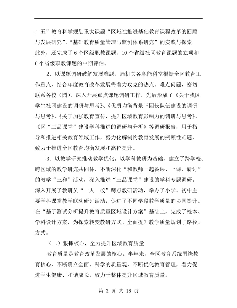 局长在领导干部暑期学习班讲话.doc_第3页