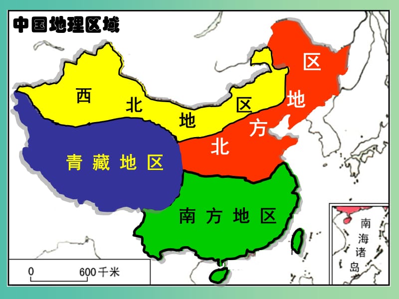 高中地理 1.3北方地区课件 鲁教版必修3.ppt_第1页