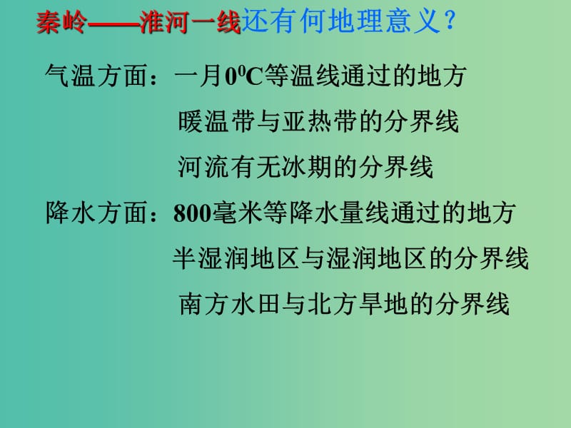 高中地理 1.3北方地区课件 鲁教版必修3.ppt_第3页