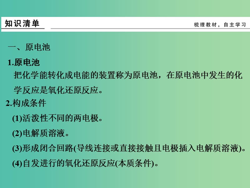 高考化学总复习 第十三单元 化学能与电能的转化 常见能源的利用课件 新人教版.ppt_第3页