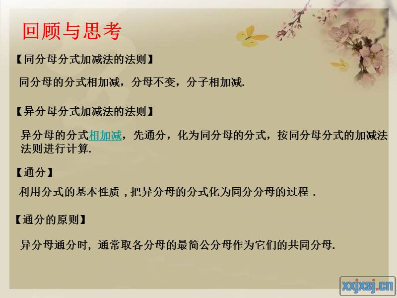 异分母分式加减法.ppt_第3页