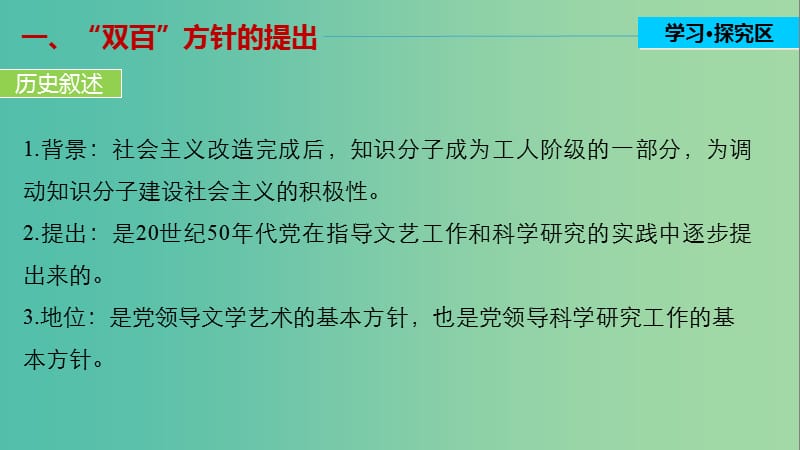 高中历史 第六单元 现代世界的科技与文化 33 百花齐放 百家争鸣课件 岳麓版必修3.ppt_第3页