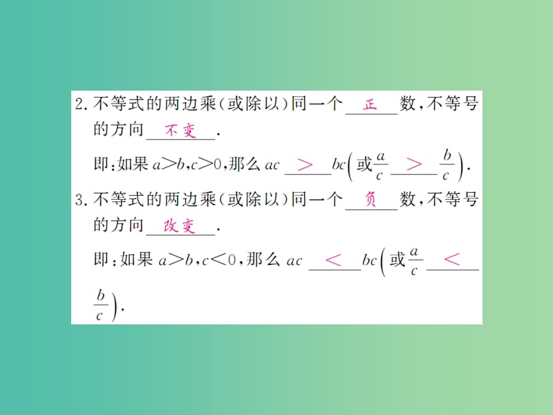 七年级数学下册 第九章 不等式与不等式组 9.1.2 不等式的性质（第1课时）课件 （新版）新人教版.ppt_第2页