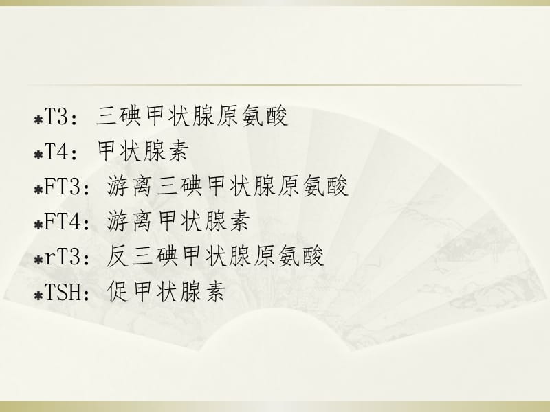 新生儿甲状腺功能异常.ppt_第2页