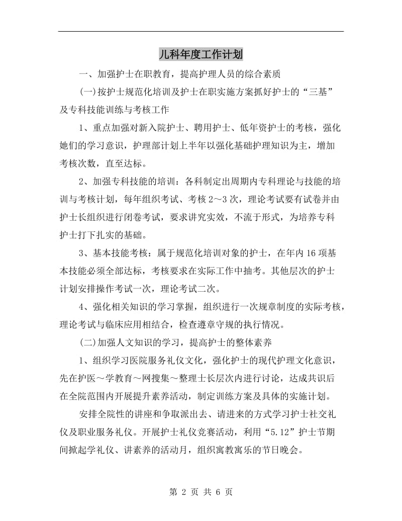 儿科年度工作计划.doc_第2页