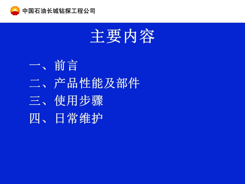 正压式空气呼吸器检查佩戴使用方法.ppt_第2页