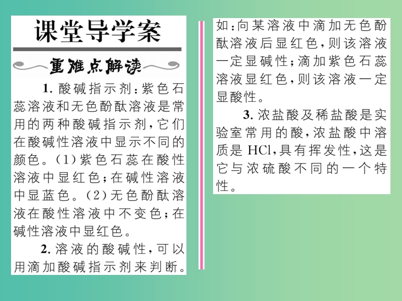 九年级化学下册 第十单元 酸和碱 课题1 常见的酸和碱 第1课时 酸碱指示剂和盐酸课件 （新版）新人教版.ppt_第2页