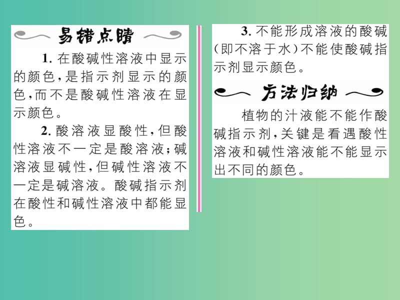 九年级化学下册 第十单元 酸和碱 课题1 常见的酸和碱 第1课时 酸碱指示剂和盐酸课件 （新版）新人教版.ppt_第3页