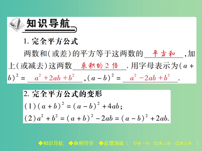 七年级数学下册 第1章 整式的乘除 6 完全平方公式 第1课时 完全平方公式课件 （新版）北师大版.ppt_第2页