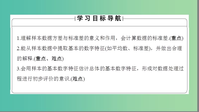 高中数学 第二章 统计 2.3.2 方差与标准差课件 苏教版必修3.ppt_第2页