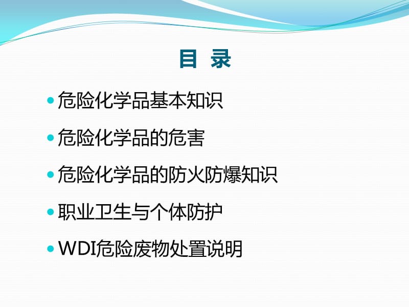 危险化学品培训教材.ppt_第2页