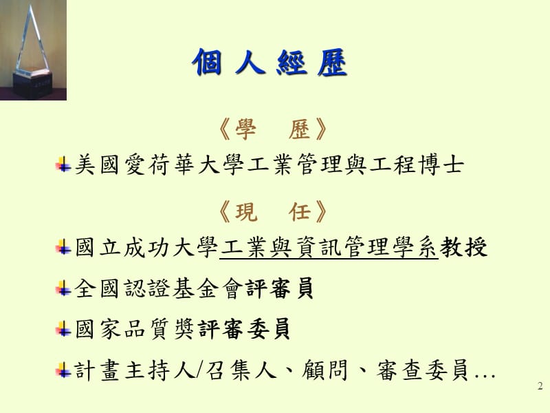 以全球企业流程改善大幅提升供应链品质之策略ppt课件_第2页