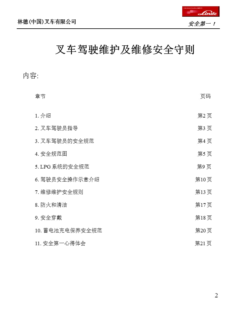 林德叉车安全操作规范.ppt_第2页