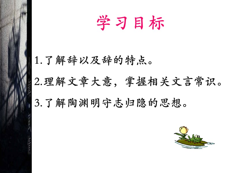 归去来兮辞一等奖.ppt_第3页