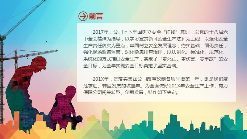 安全生产工作思路汇报.ppt_第2页