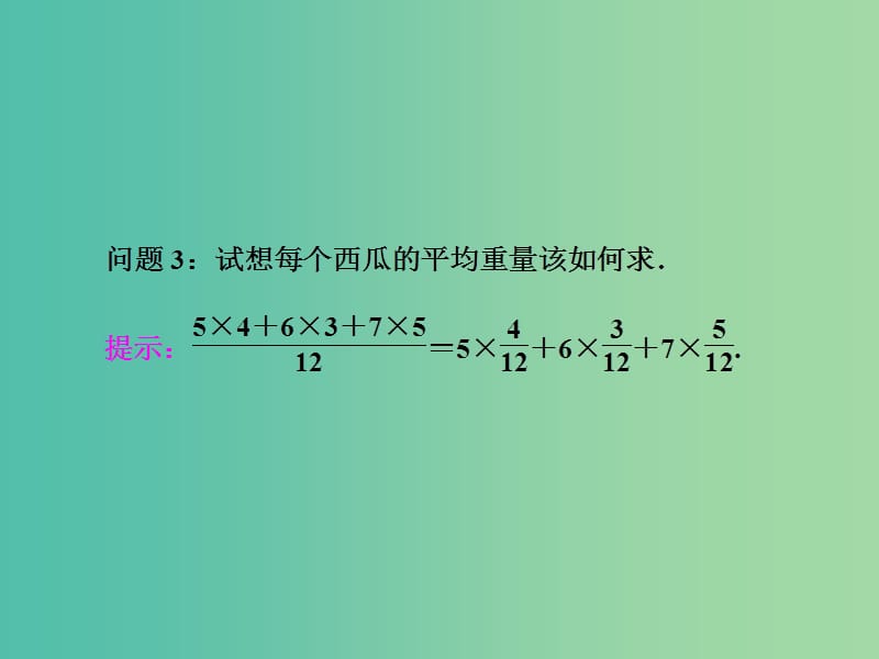 高中数学 2.3.1 离散型随机变量的均值课件 新人教A版选修2-3.ppt_第3页