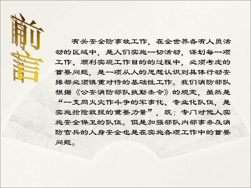 消防作战训练安全课件.ppt_第2页