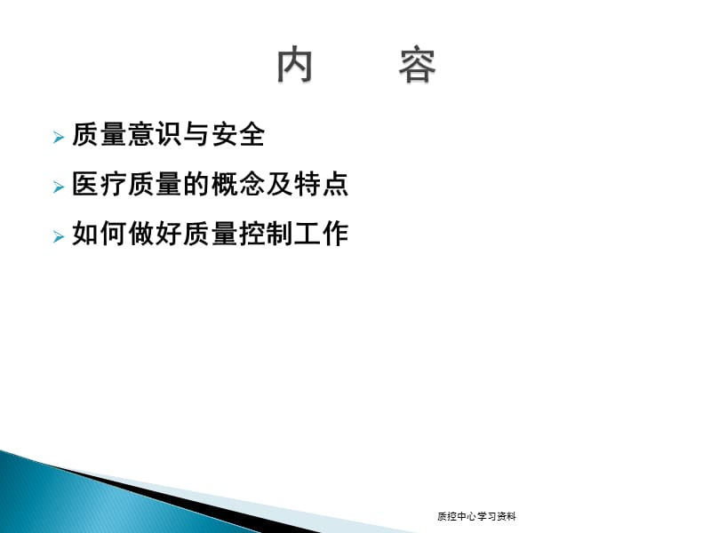 基层医院如何做好医疗质量控制.ppt_第2页