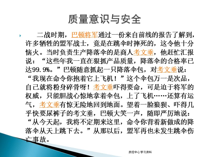 基层医院如何做好医疗质量控制.ppt_第3页