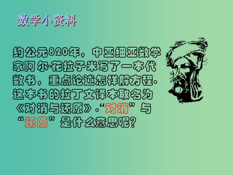 七年级数学上册 3.2 解一元一次方程（一）—合并同类项与移项课件1 新人教版.ppt_第1页