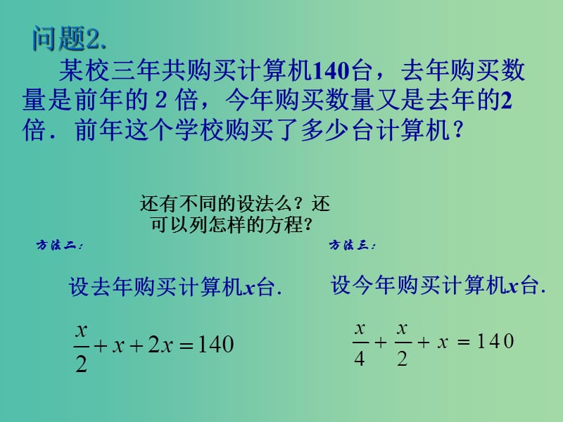 七年级数学上册 3.2 解一元一次方程（一）—合并同类项与移项课件1 新人教版.ppt_第3页