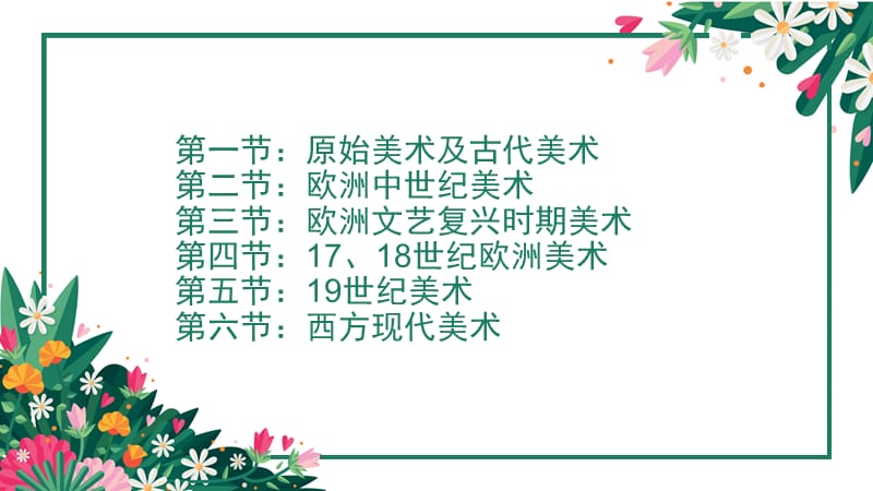 欧洲文艺复兴时期美术.ppt_第2页