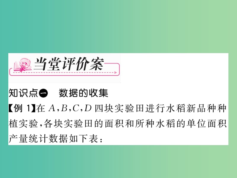 七年级数学下册 第6章 数据与统计图表 6.1 数据的收集与整理（第1课时）课件 （新版）浙教版.ppt_第3页