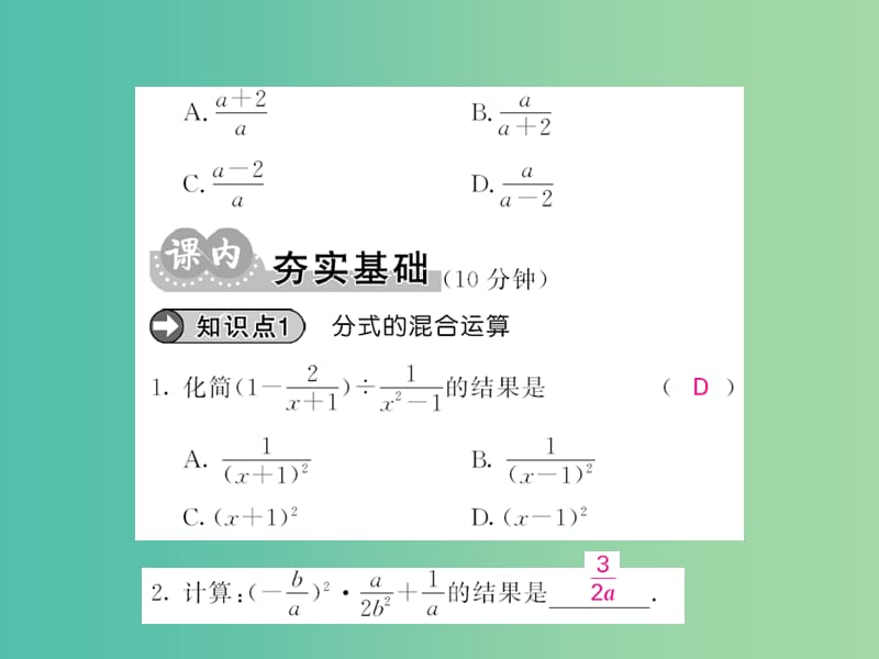 七年级数学下册 第九章 分式 9.2 分式的混合运算（第2课时）课件 （新版）沪科版.ppt_第3页