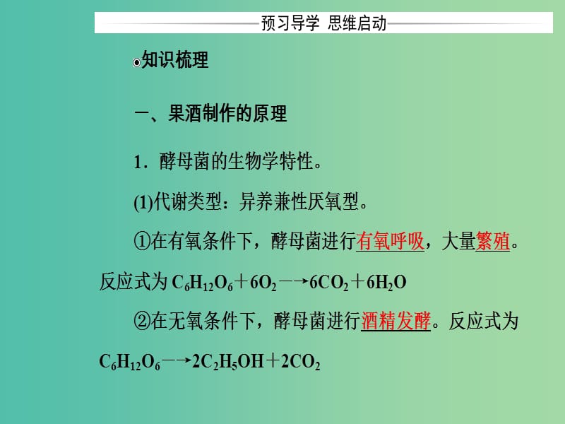 高中生物 专题1 传统发酵技术的应用 课题1 果酒和果醋的制作课件 新人教版选修1.ppt_第3页