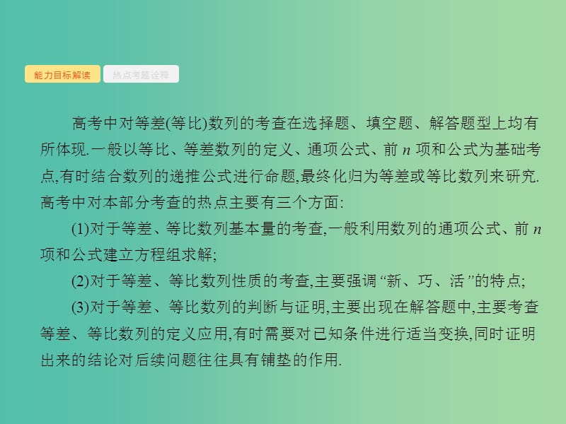 高考数学二轮复习 4.10 等差数列、等比数列课件.ppt_第3页