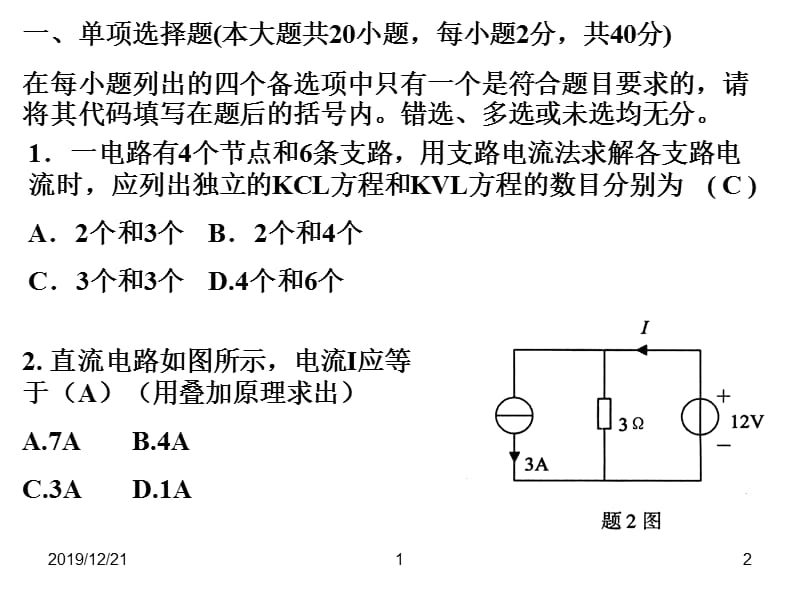 电子电工技术试题及答案.ppt_第2页