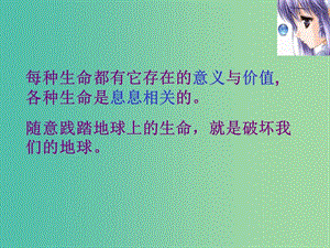 七年級語文下冊 27 斑羚飛渡課件 新人教版.ppt