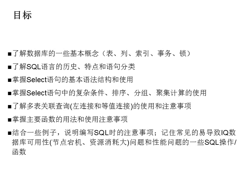 数据库SQL语法函数介绍.ppt_第3页