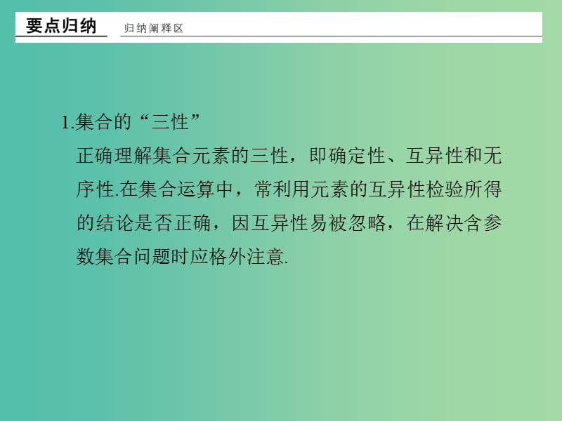 高中数学 第一章 集合与函数概念章末复习课课件 新人教版必修1.ppt_第2页