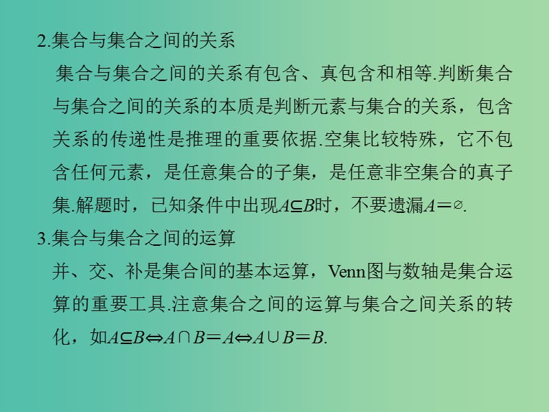 高中数学 第一章 集合与函数概念章末复习课课件 新人教版必修1.ppt_第3页