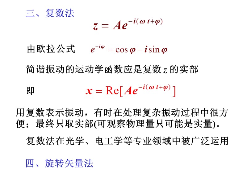 简谐振动旋转矢量法.ppt_第3页