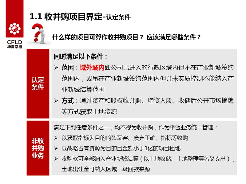 收并购项目管理机制培训.ppt_第3页