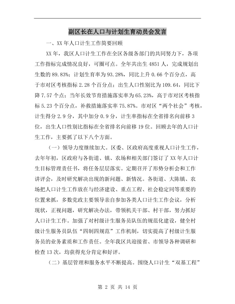 副区长在人口与计划生育动员会发言A.doc_第2页