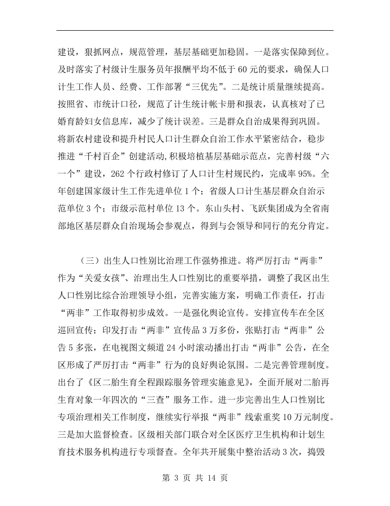 副区长在人口与计划生育动员会发言A.doc_第3页