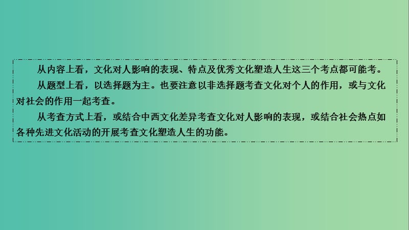 高考政治第一轮总复习 第2课 文化对人的影响课件 新人教版必修3.ppt_第3页