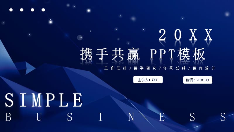 携手共赢PPT模板.ppt_第1页