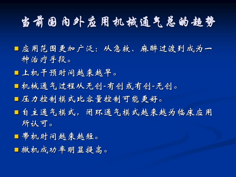 机械通气与脱机指南.ppt_第2页