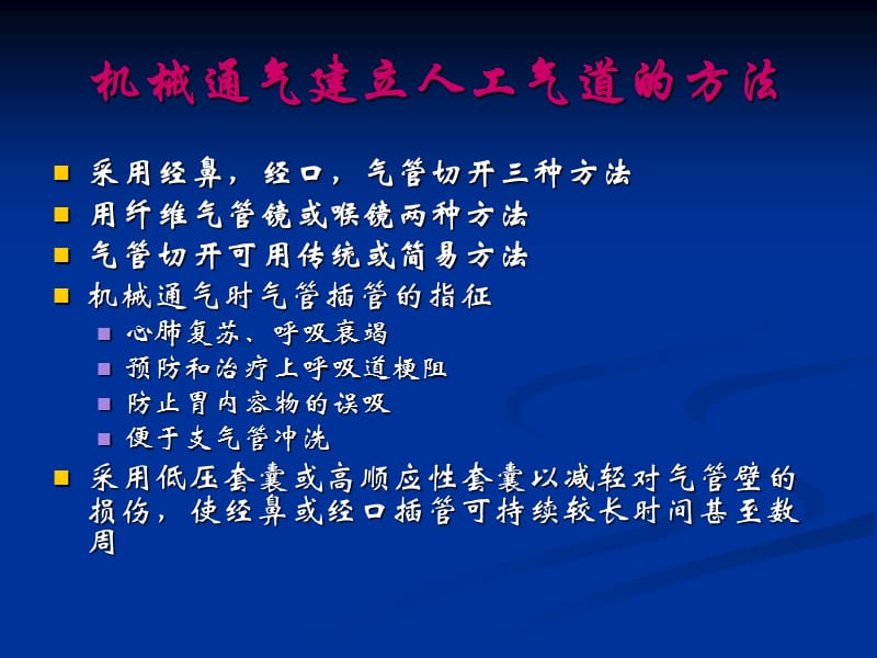 机械通气与脱机指南.ppt_第3页