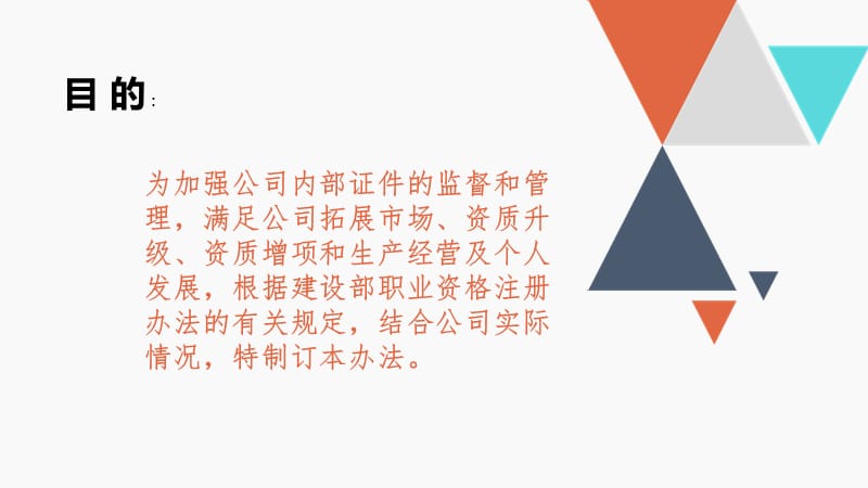 公司资质证书管理规定.ppt_第2页