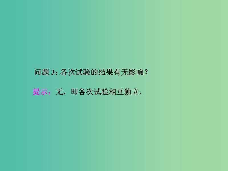 高中数学 2.2.3 独立重复试验与二项分布课件 新人教A版选修2-3.ppt_第2页