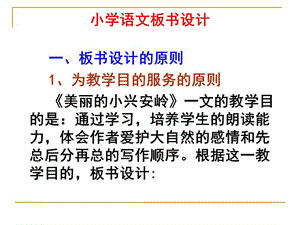 小學語文板書設計.ppt