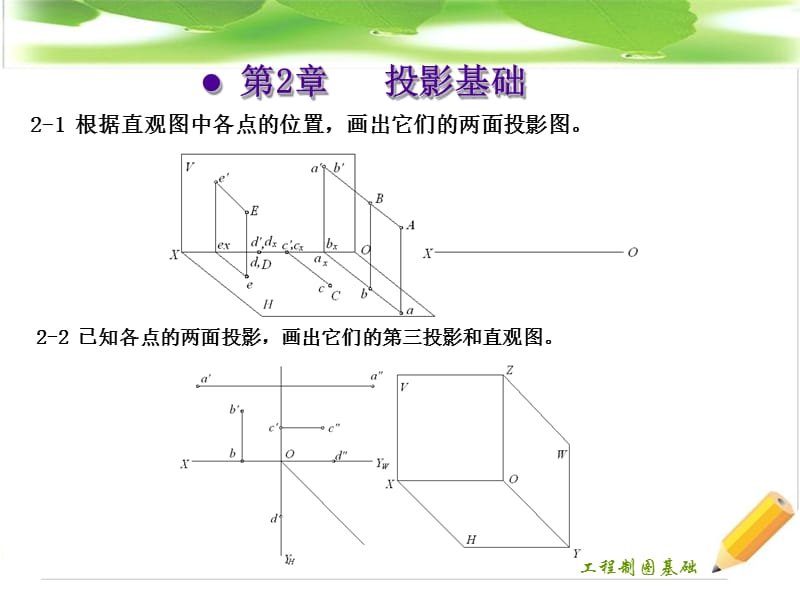 工程制图习题及解答.ppt_第3页