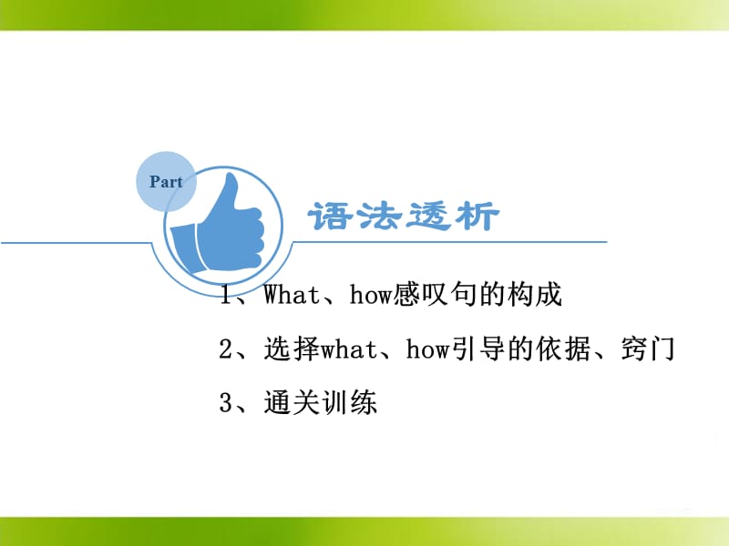 感叹句what和how.ppt_第2页