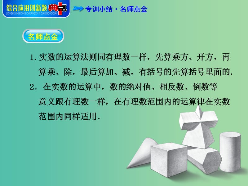 七年级数学下册 专训4 实数的巧算课件 新人教版.ppt_第2页